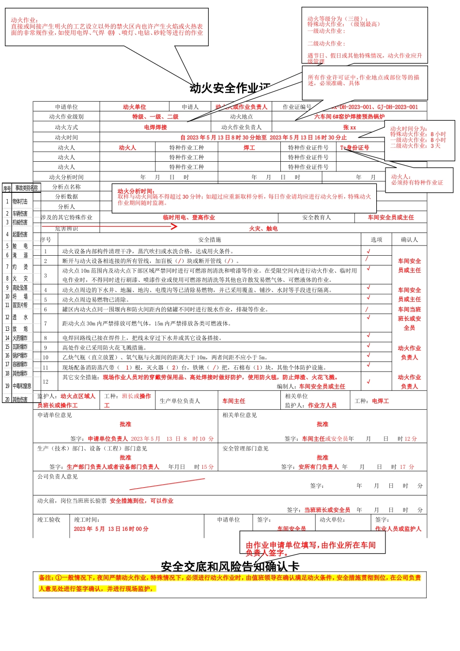 八大作业票填写规范_第1页