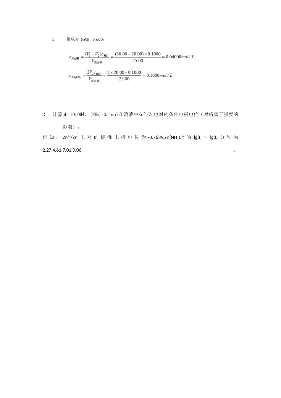 2023年分析化学题库以及答案_第3页