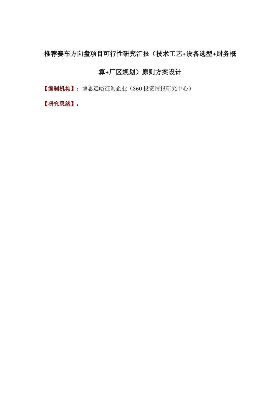 推荐赛车方向盘项目可行性研究报告技术工艺设备选型财务概算厂区规划标准方案设计_第1页