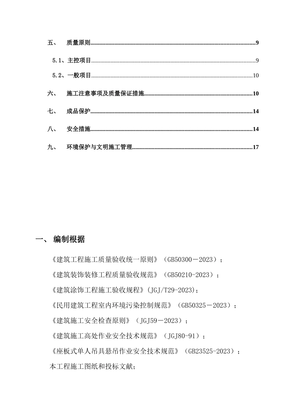 外墙涂料吊绳施工方案资料_第3页