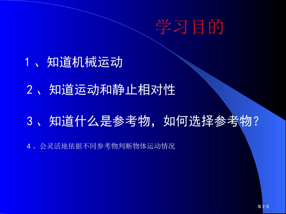 北师大版八年级物理运动与静止PPT公开课一等奖优质课大赛微课获奖课件_第2页