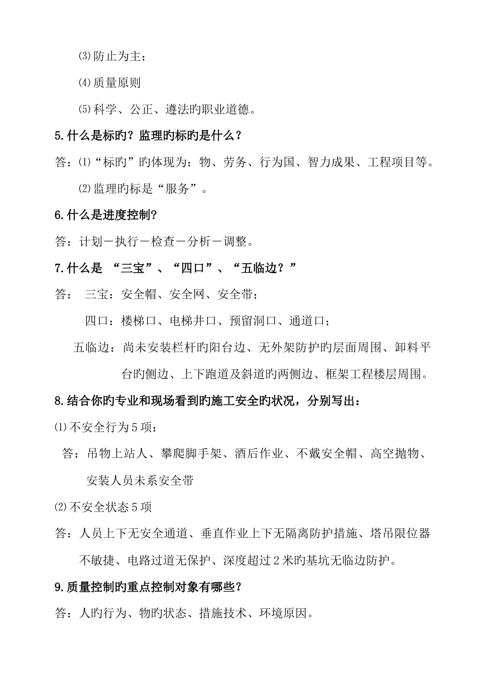 2023年重庆市监理工程师考试用工程建设监理基本知识及相关法律_第2页