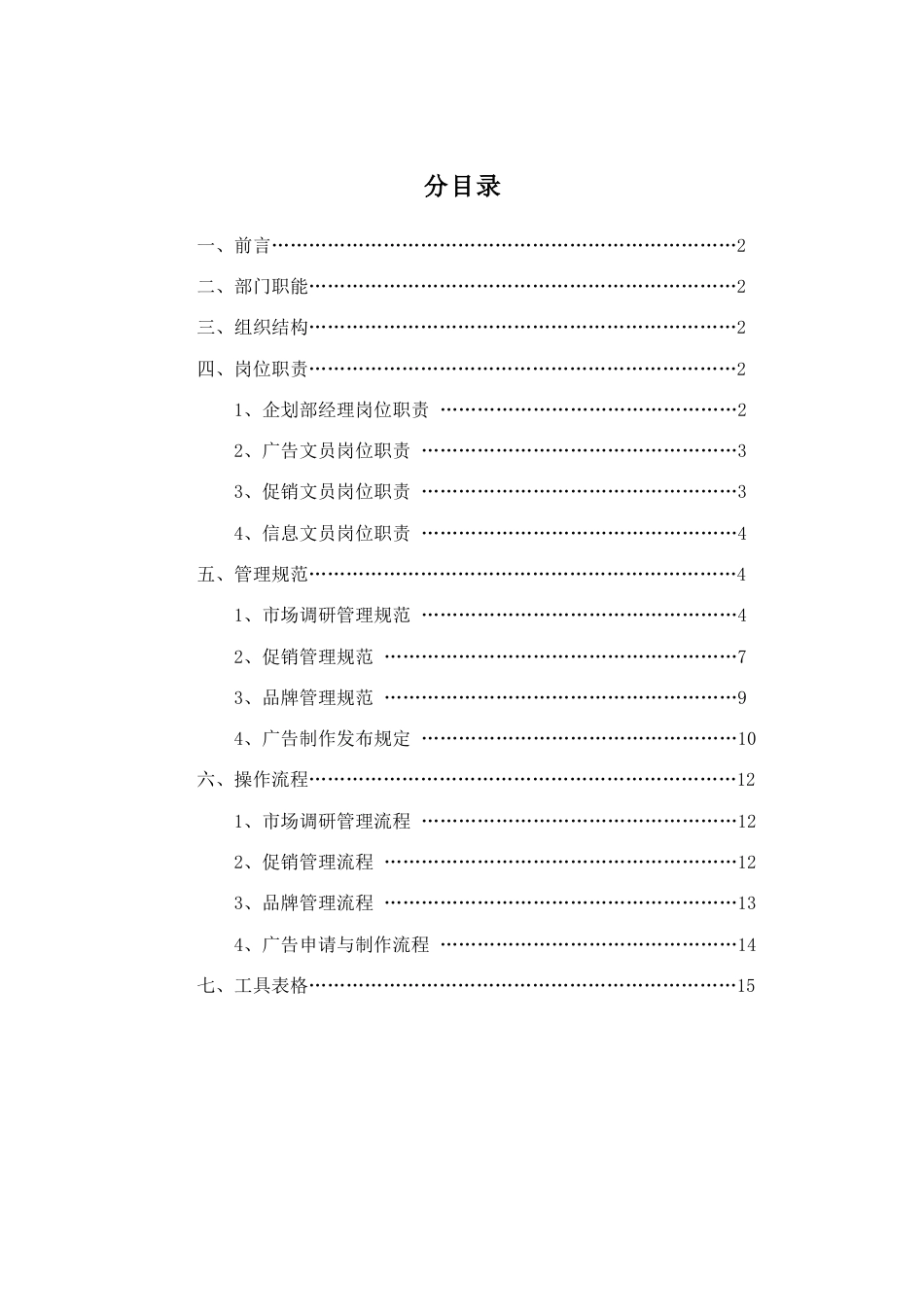 欧普公司企划部管理手册_第3页