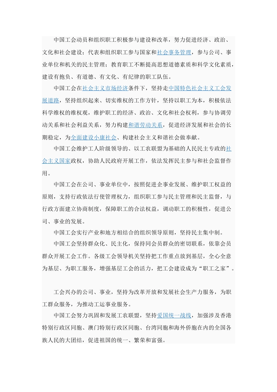 中国工会章程修正案_第2页