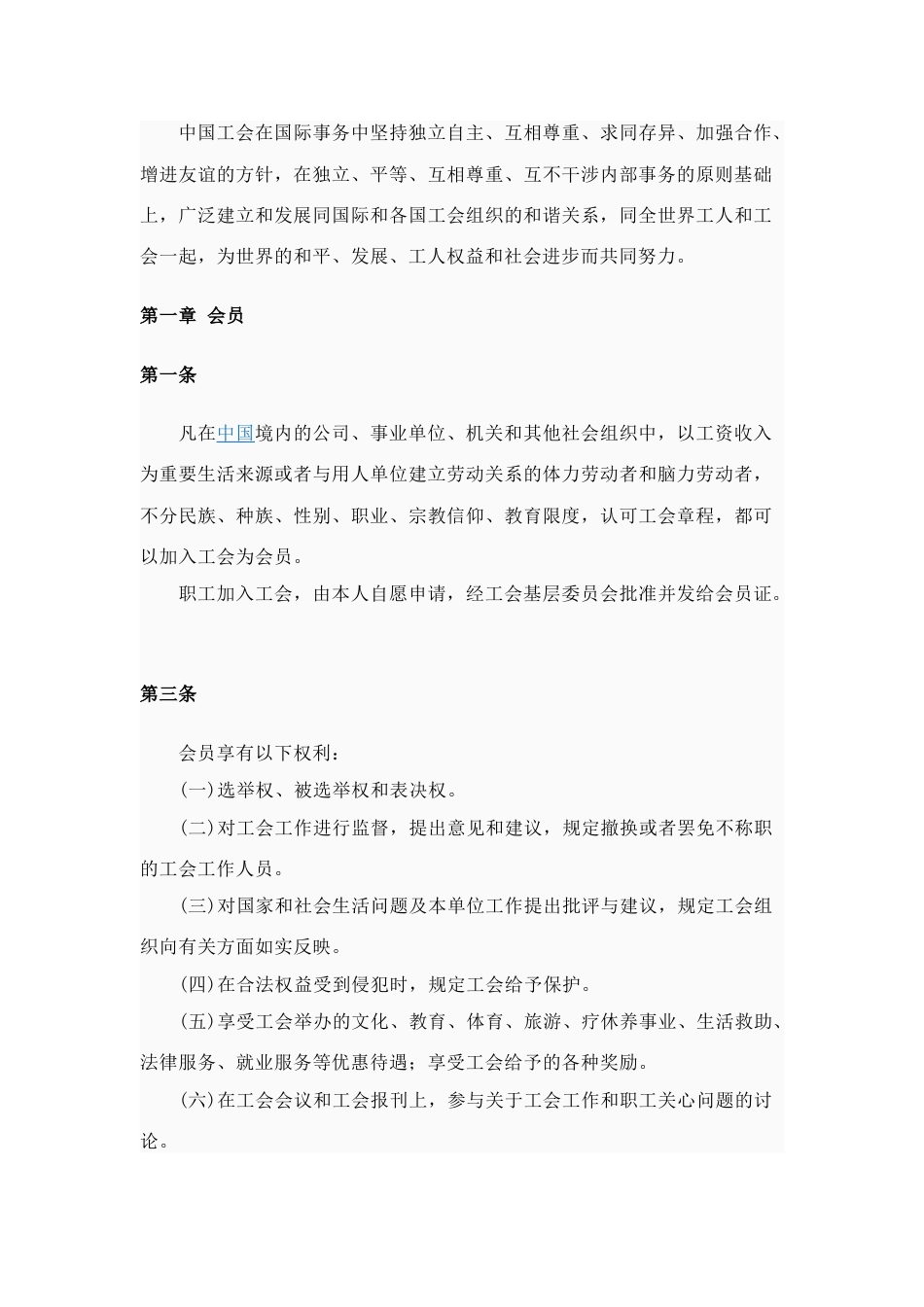 中国工会章程修正案_第3页