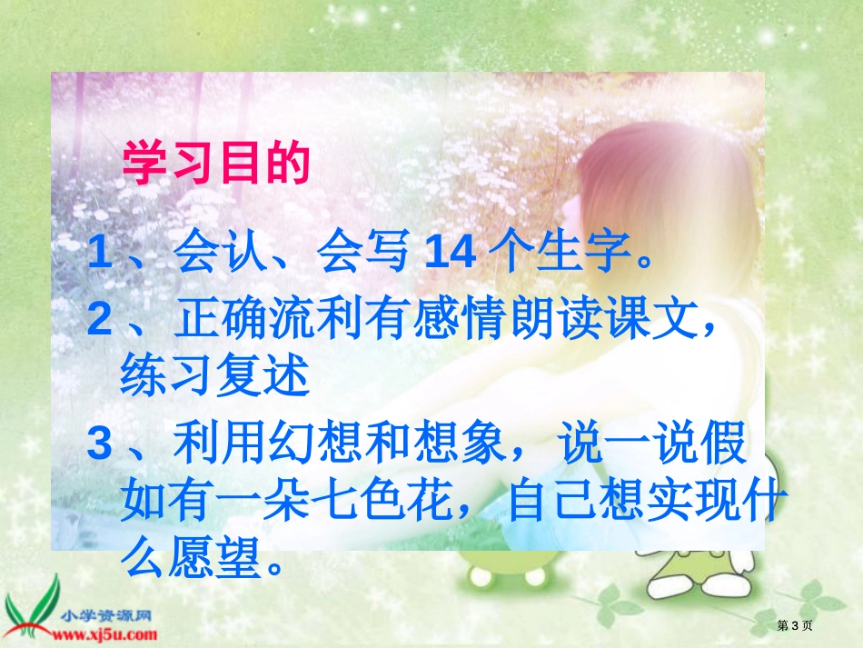 三年级语文上册9单元市公开课金奖市赛课一等奖课件_第3页