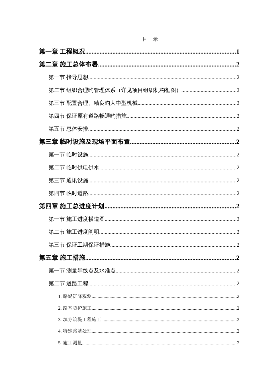 二级公路道路工程施工组织设计_第2页