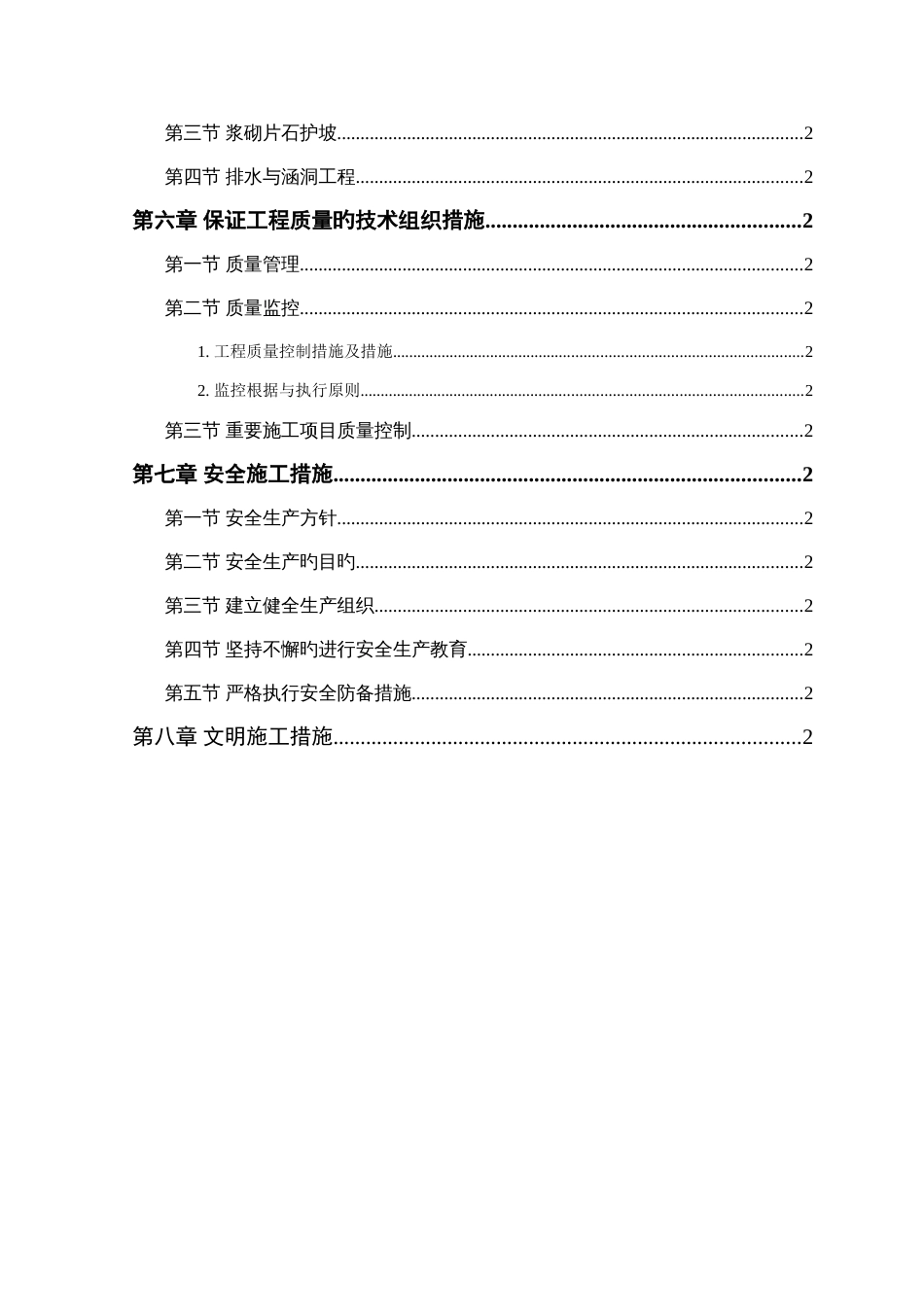 二级公路道路工程施工组织设计_第3页