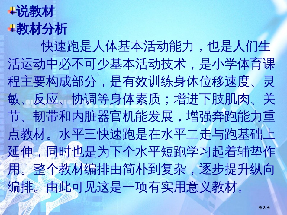 说教材说学情说教法说学法说教学程序市公开课金奖市赛课一等奖课件_第3页