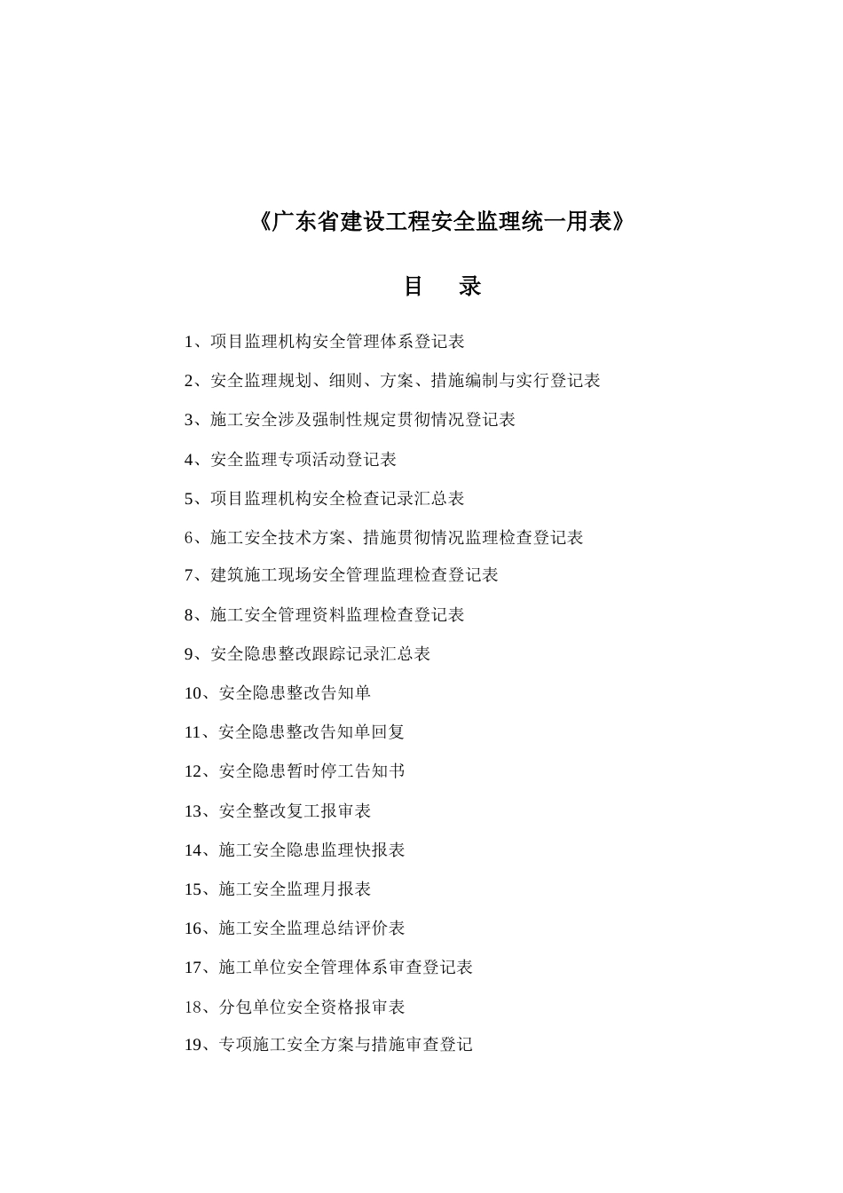安全统表新版_第2页