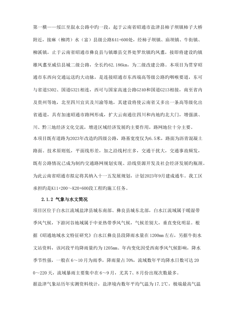 公路实施性施工组织设计_第2页