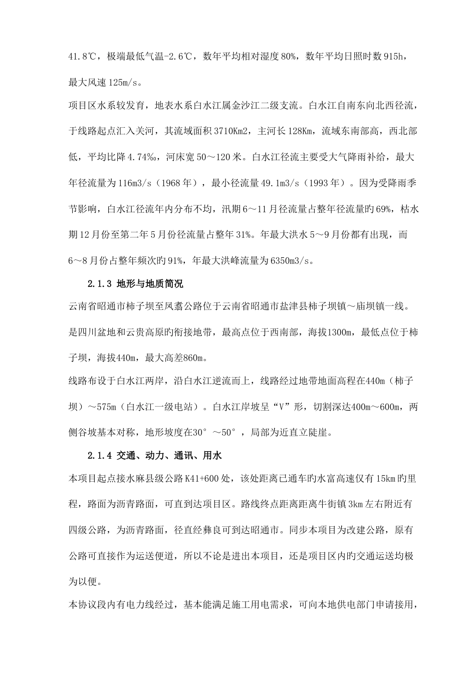 公路实施性施工组织设计_第3页