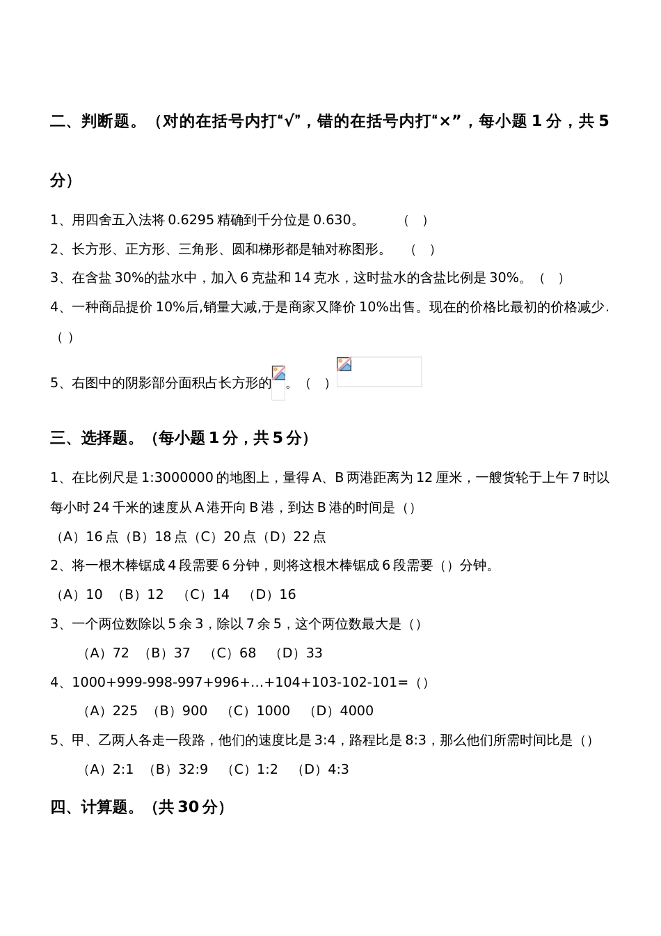 2023年广州小升初数学试题与答案_第2页