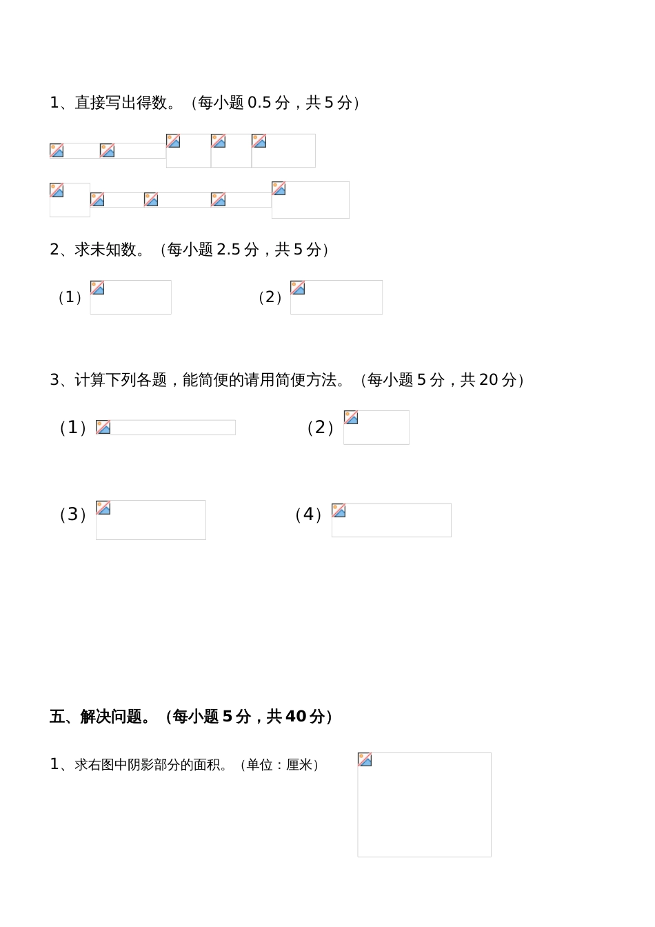 2023年广州小升初数学试题与答案_第3页