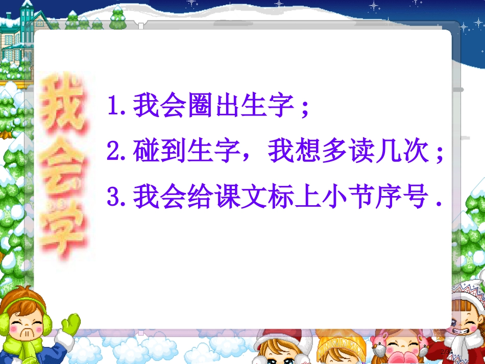 一年级语文下册火车的故事PPT之一(人教新课标)市名师优质课赛课一等奖市公开课获奖课件_第2页