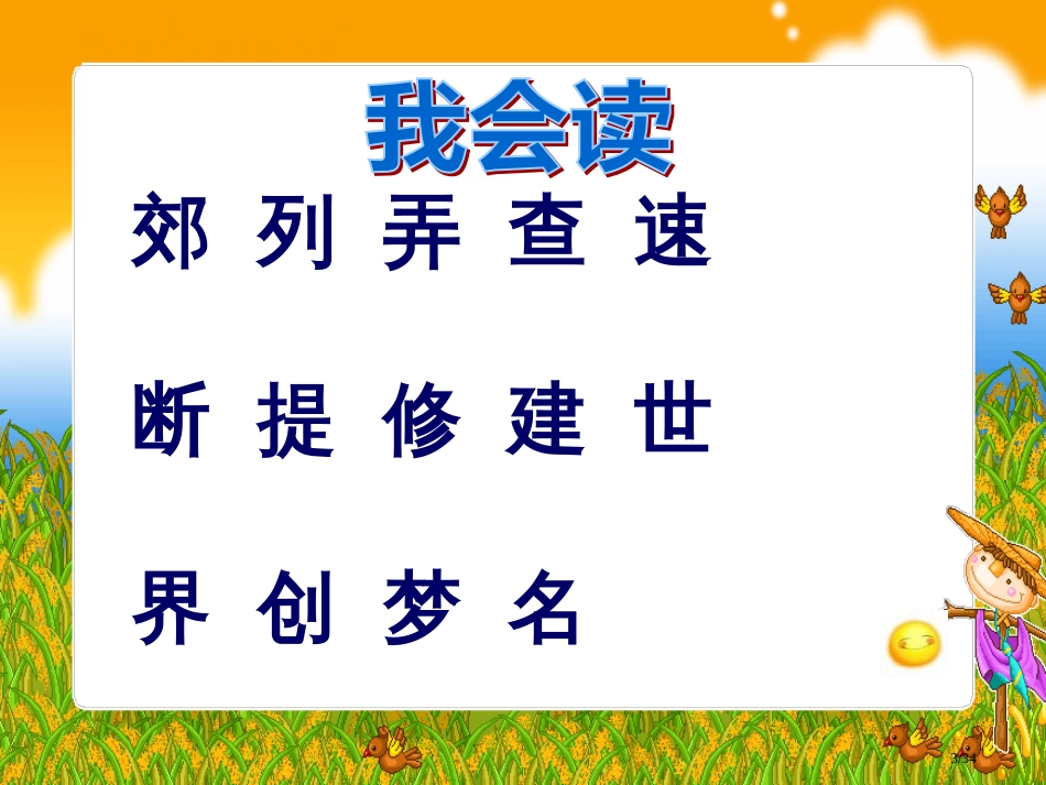 一年级语文下册火车的故事PPT之一(人教新课标)市名师优质课赛课一等奖市公开课获奖课件_第3页