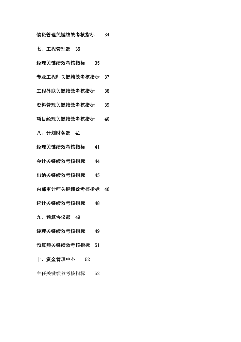 房地产企业绩效考核指标库_第3页