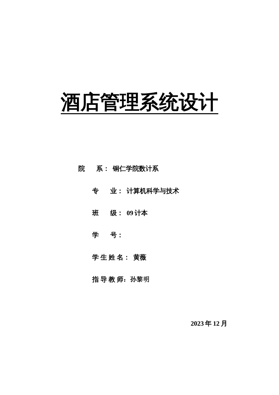 酒店管理系统样本_第1页