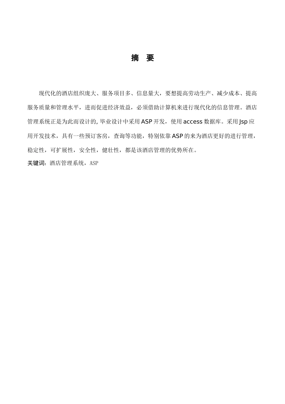 酒店管理系统样本_第2页