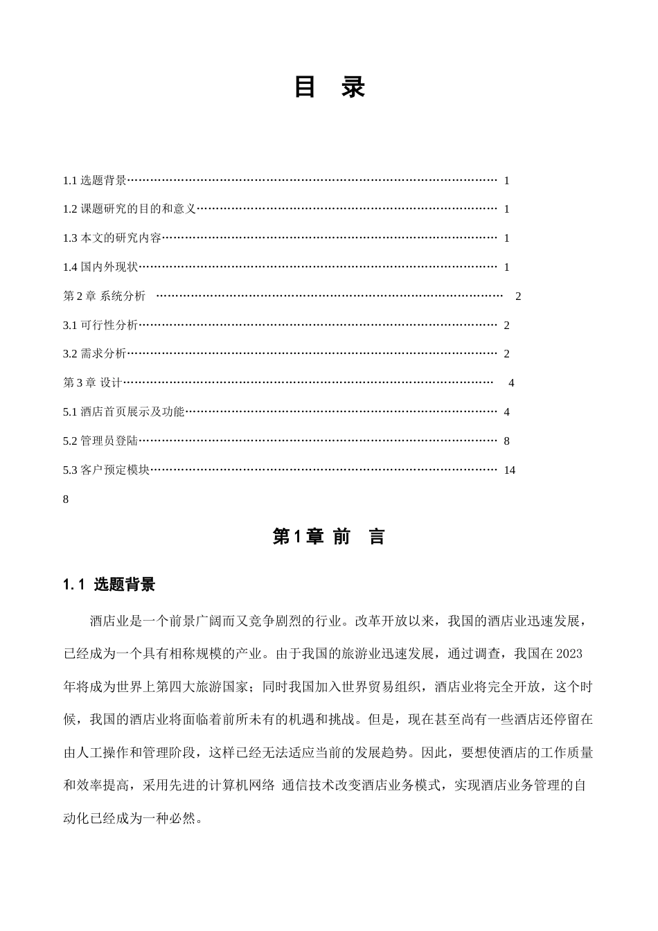 酒店管理系统样本_第3页