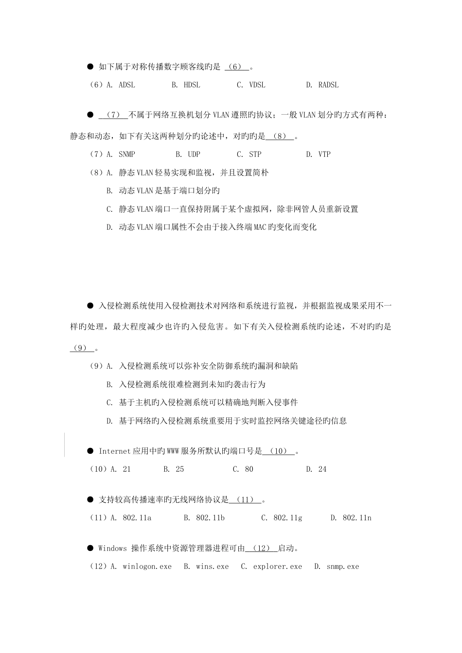 2023年上半年信息系统监理师上午试题_第2页