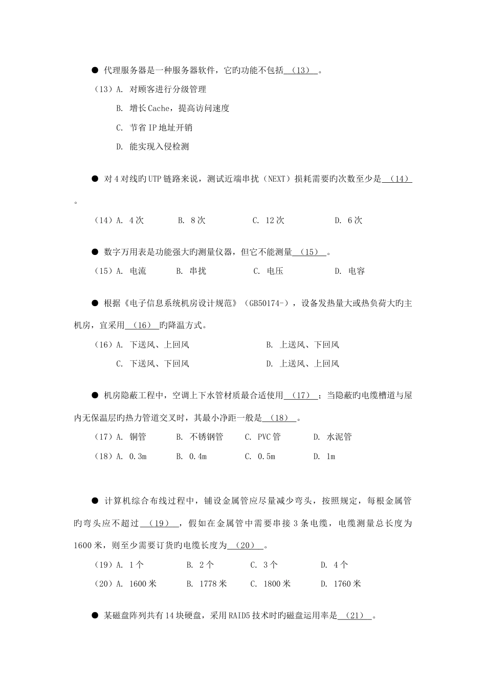 2023年上半年信息系统监理师上午试题_第3页