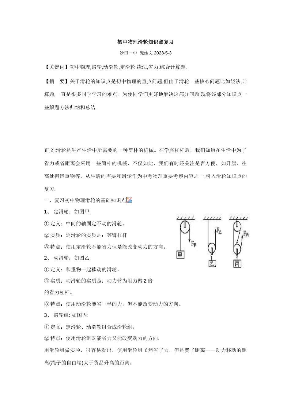 2023年初中滑轮知识点复习_第1页