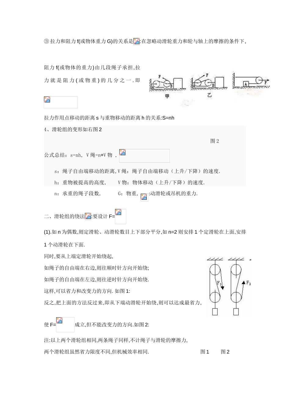 2023年初中滑轮知识点复习_第2页