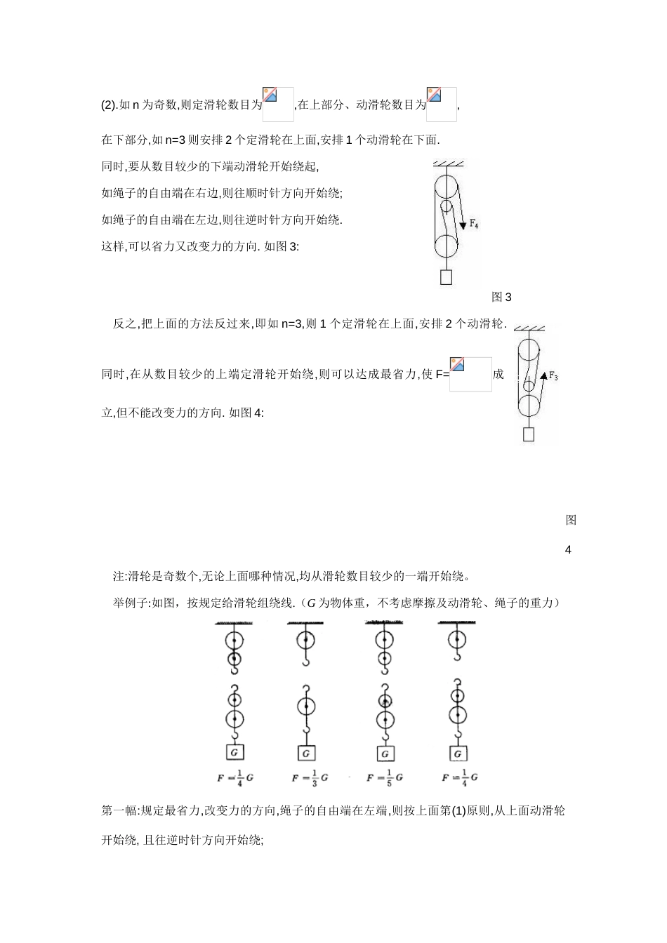 2023年初中滑轮知识点复习_第3页