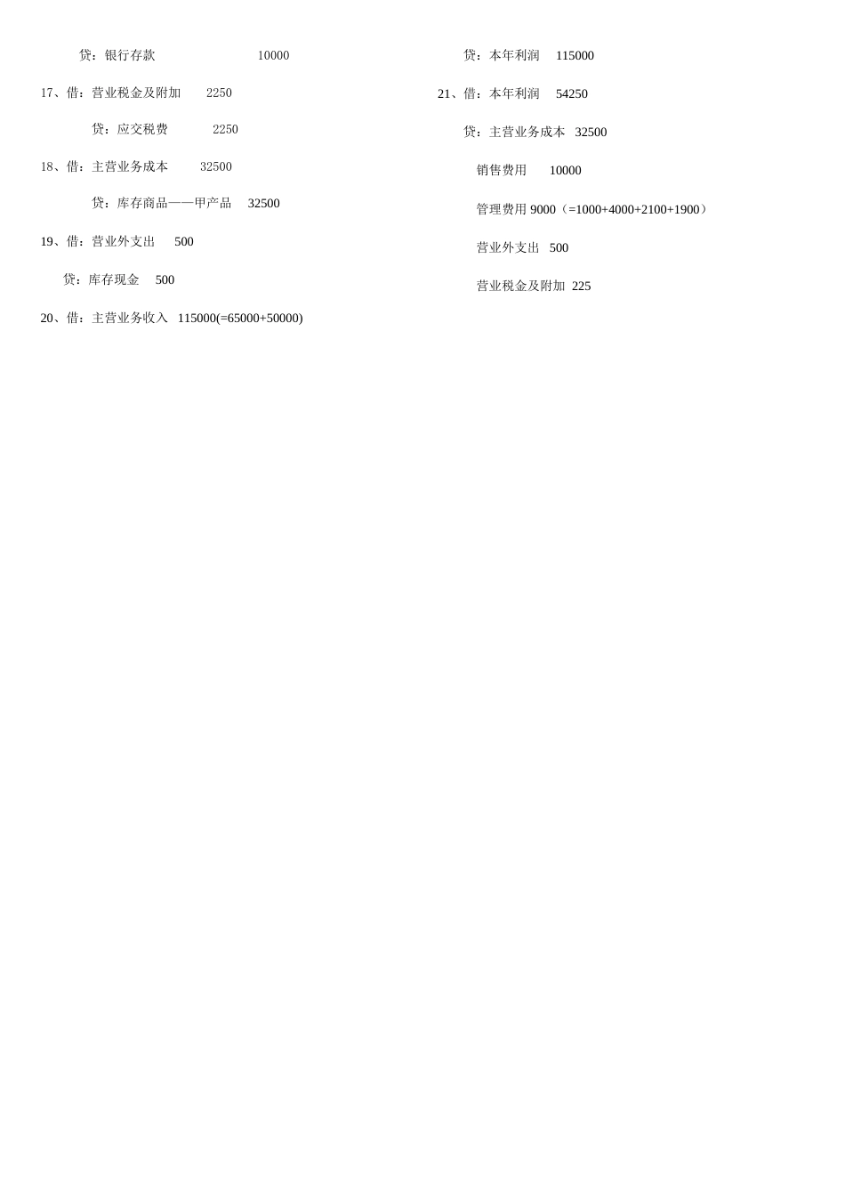 2023年基础会计形成性考核册作业答案新准则完整版_第2页