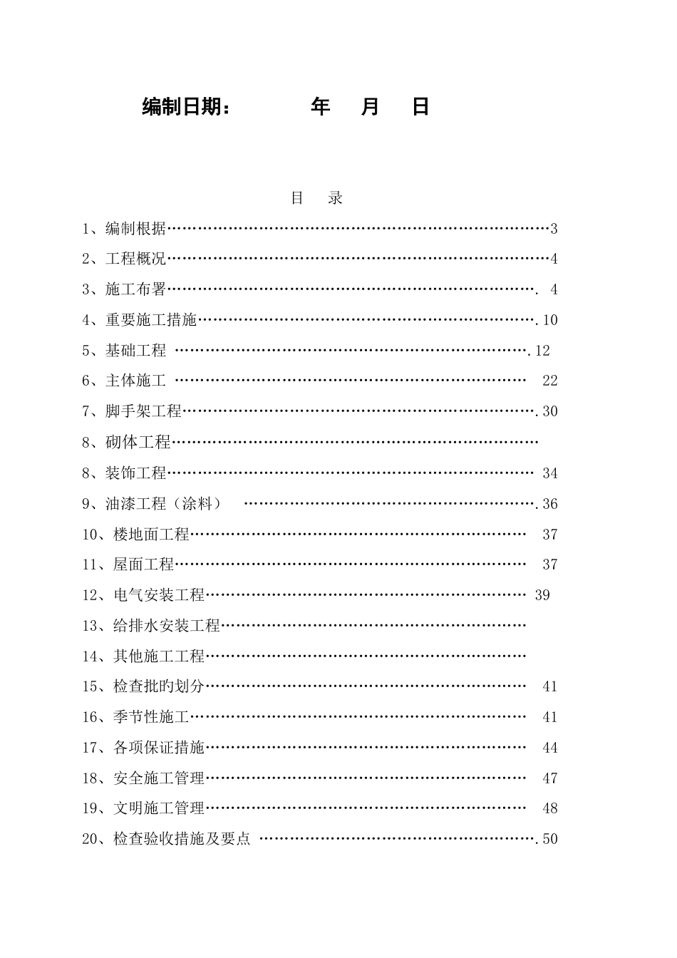 石梯天祠施工组织设计_第2页