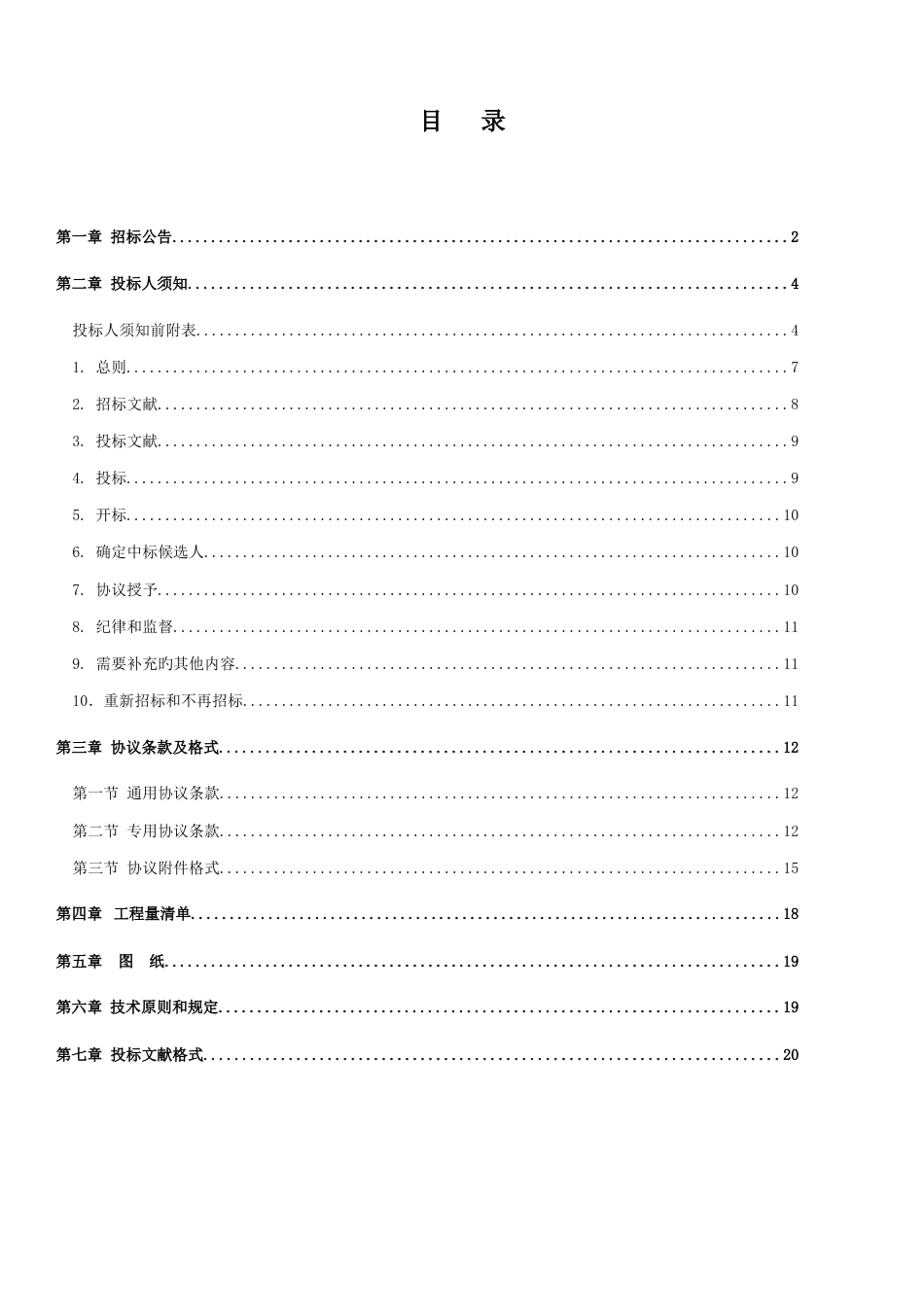 石台县小额建设工程施工项目_第2页