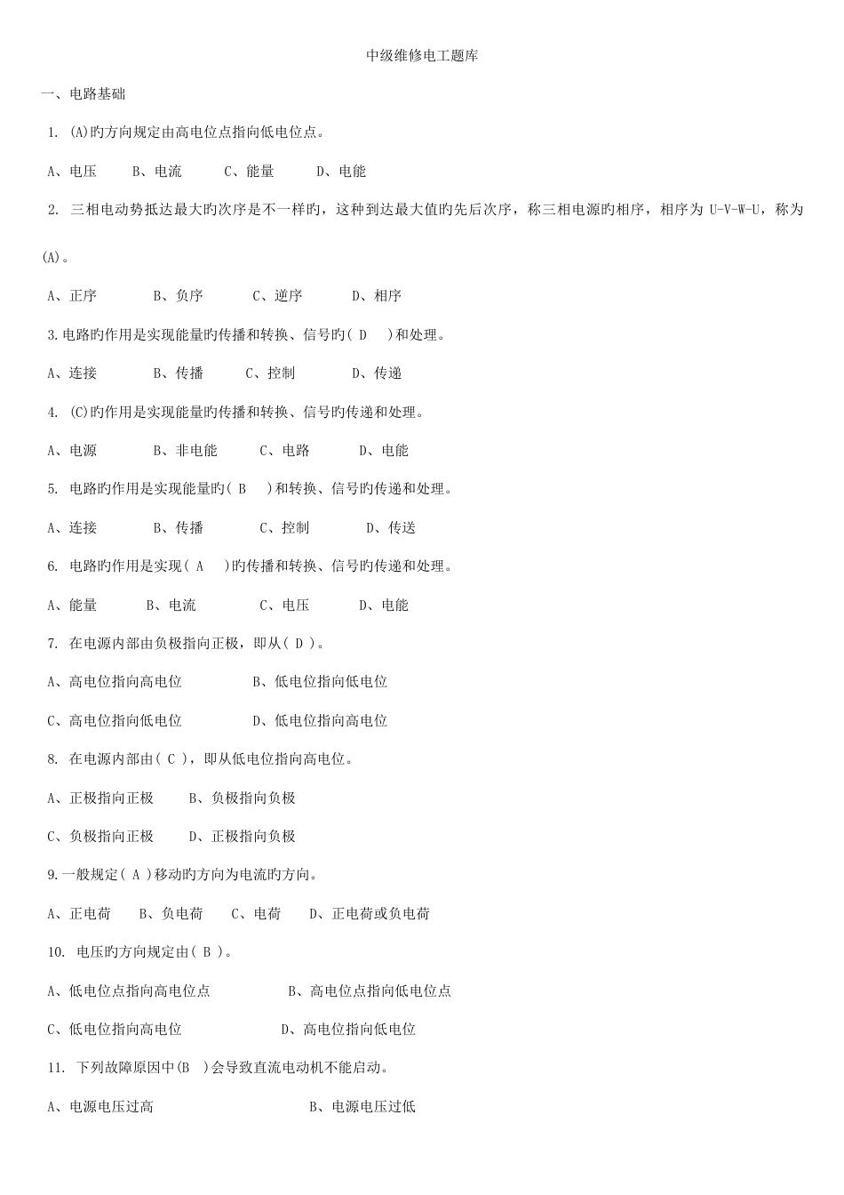 2023年最新中级维修电工题库_第1页