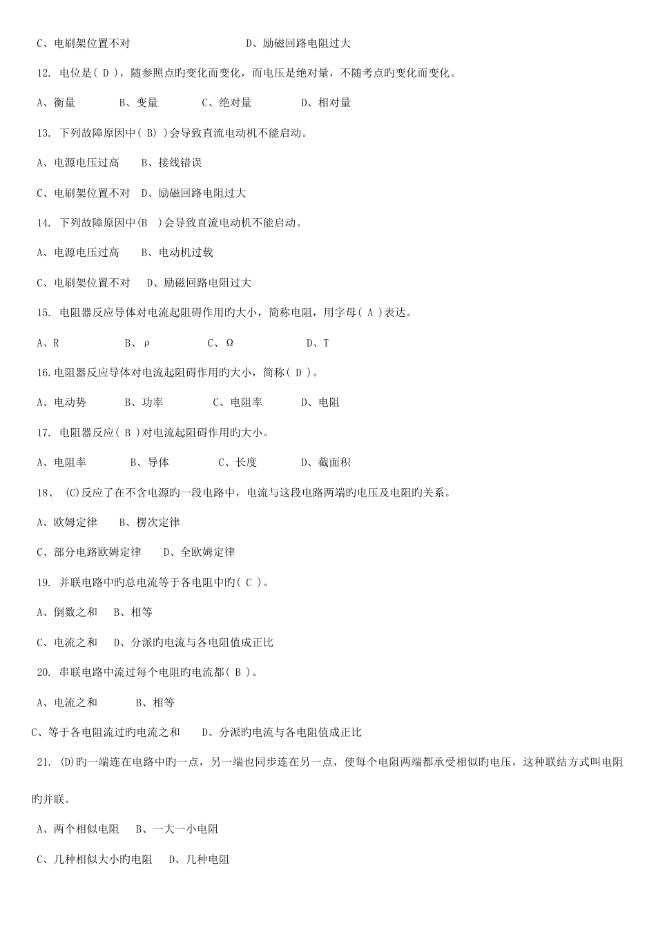 2023年最新中级维修电工题库_第2页