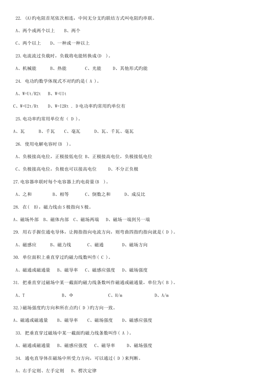 2023年最新中级维修电工题库_第3页