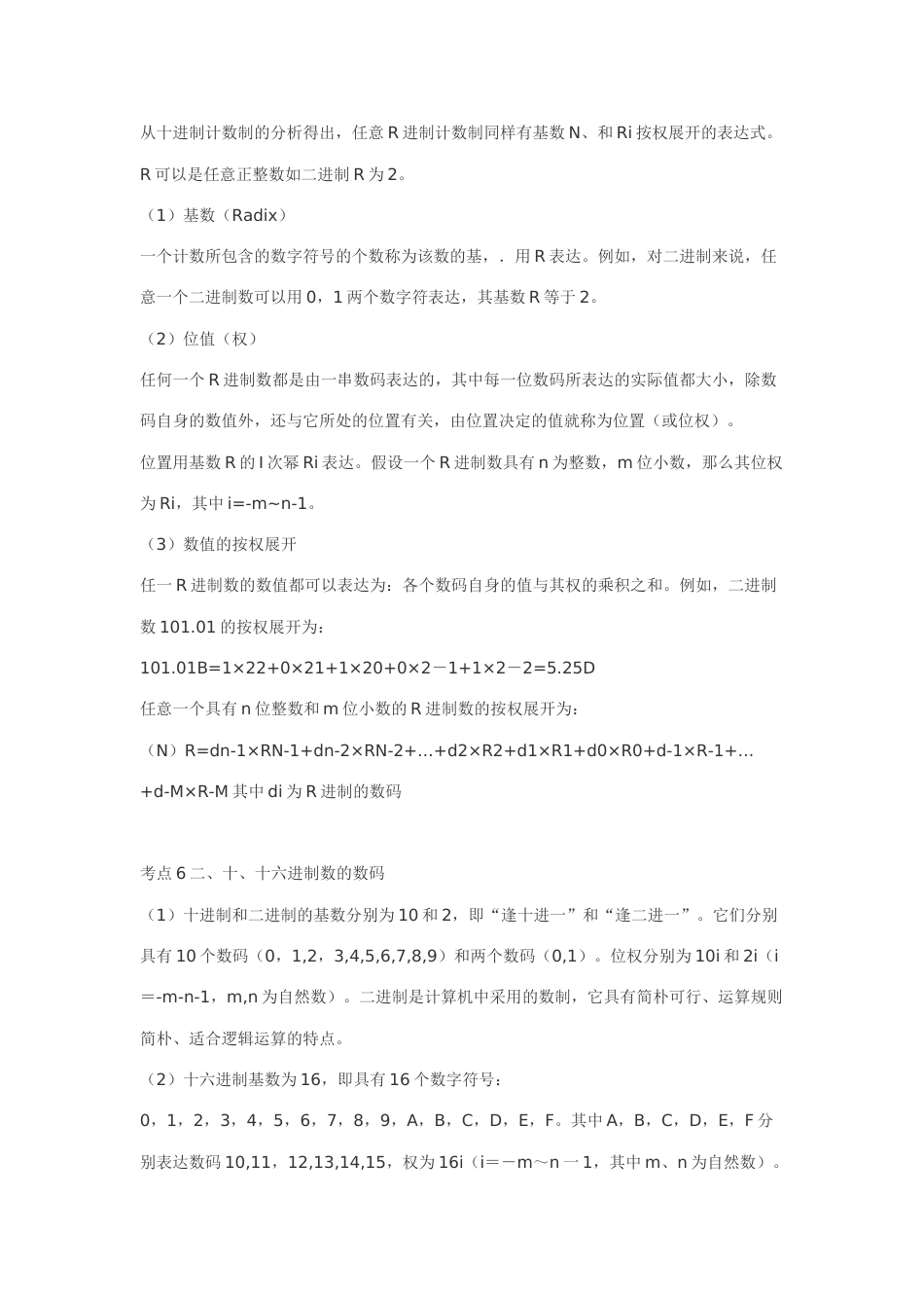 2023年9月2级C试题以及计算机2级的考点总结_第3页