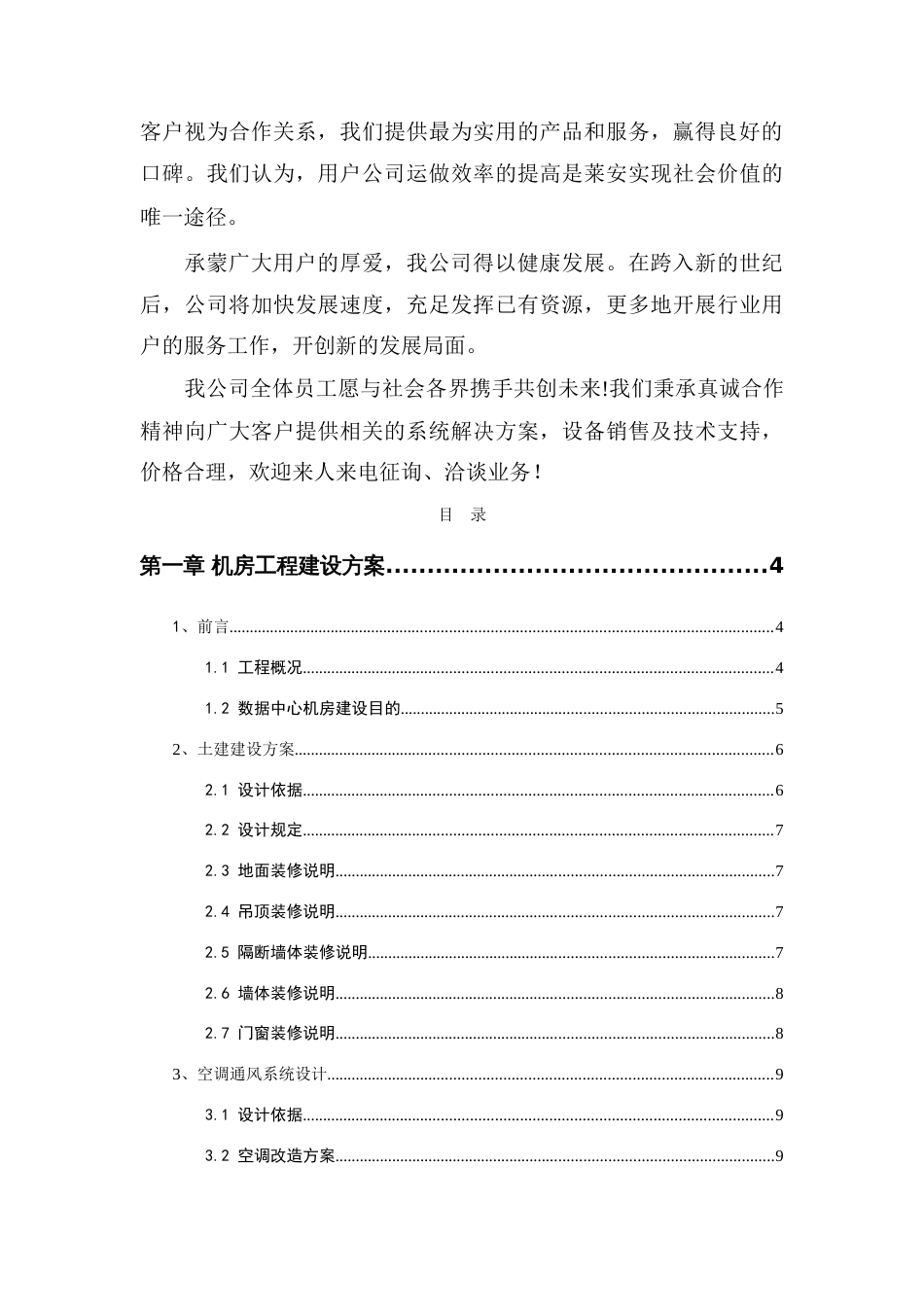 机房建设技术方案以及工程报价配置清单_第3页