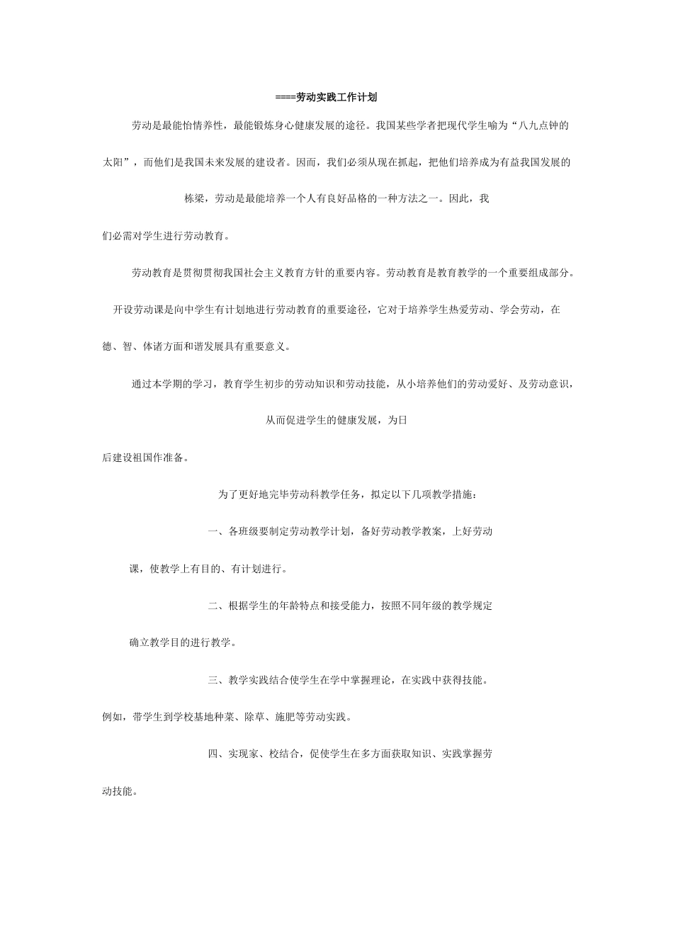 劳动实践计划_第1页