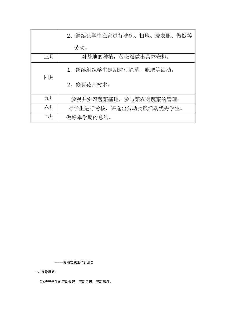 劳动实践计划_第3页