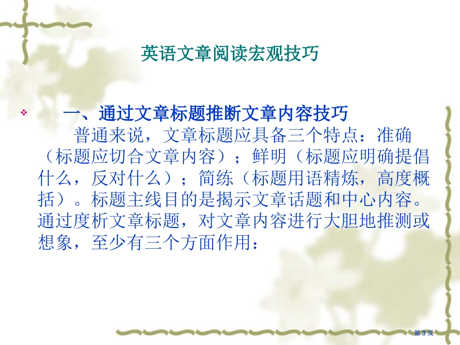 新思维综合英语3课程辅导Unit3市公开课金奖市赛课一等奖课件_第3页