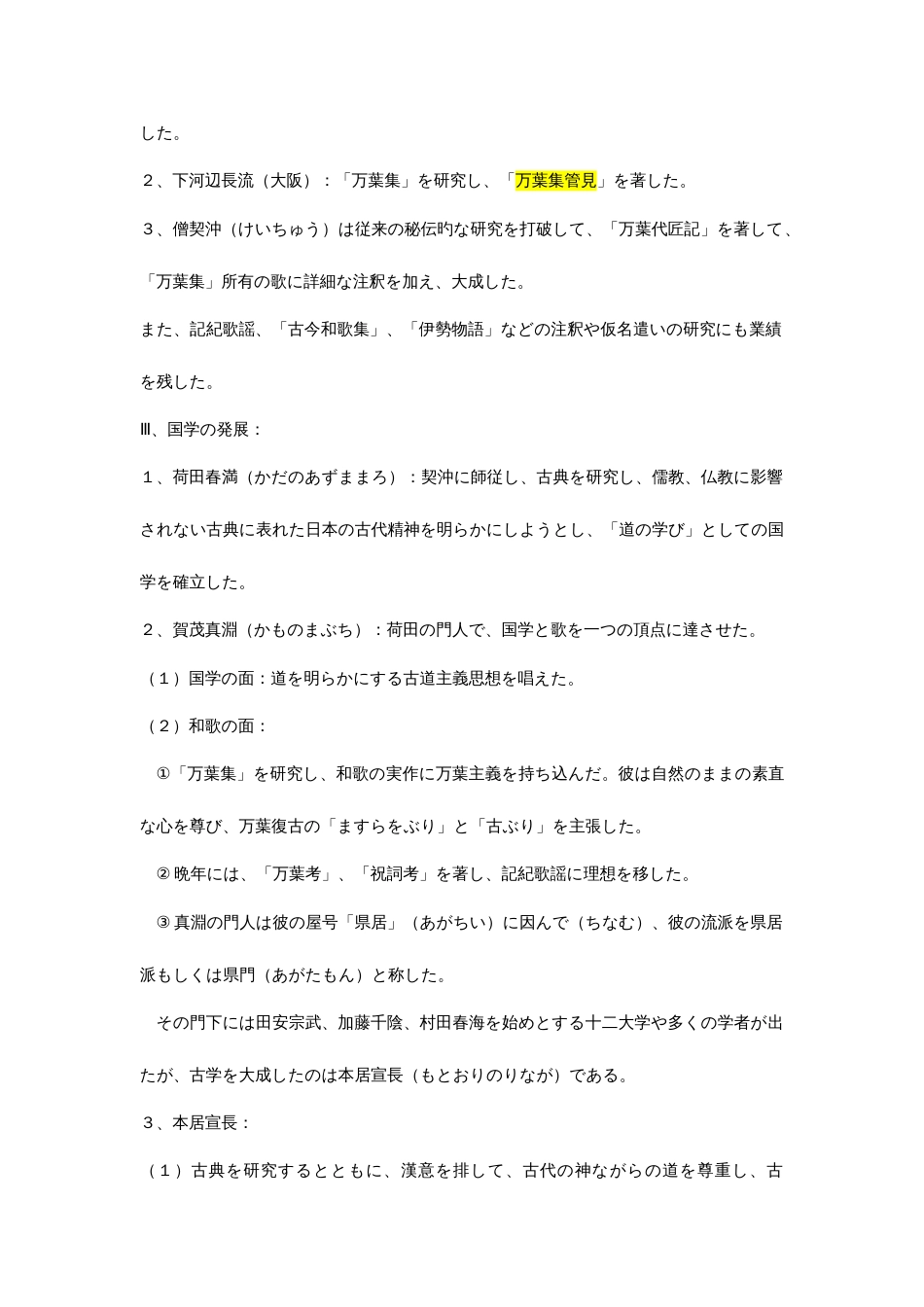 2023年日本文学选读日本文学史详细自考重点资料_第2页