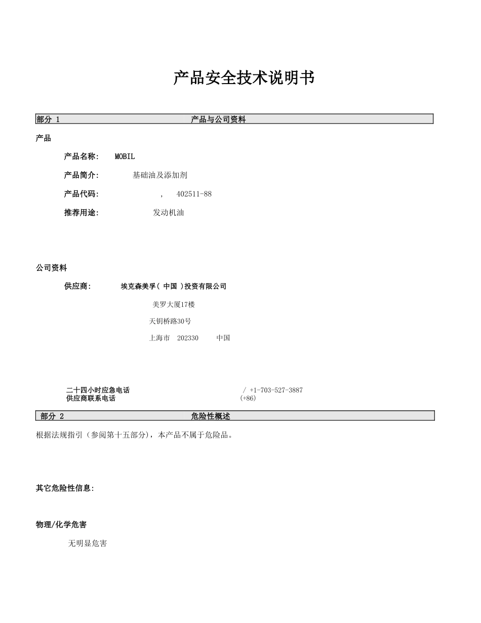 产品技术证书-MOBIL_第1页