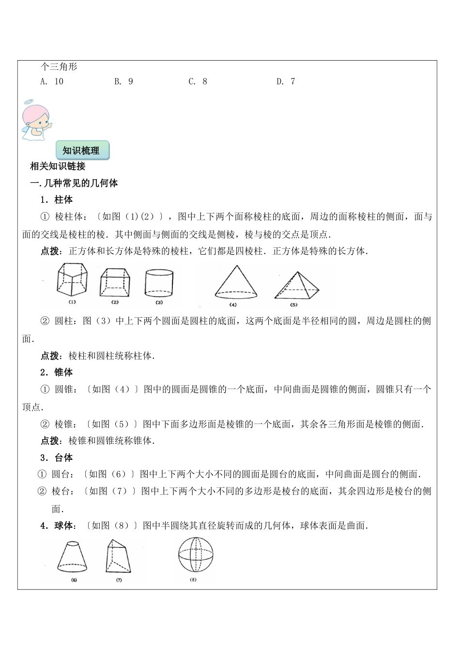 2023年小升初衔接丰富的图形世界_第2页