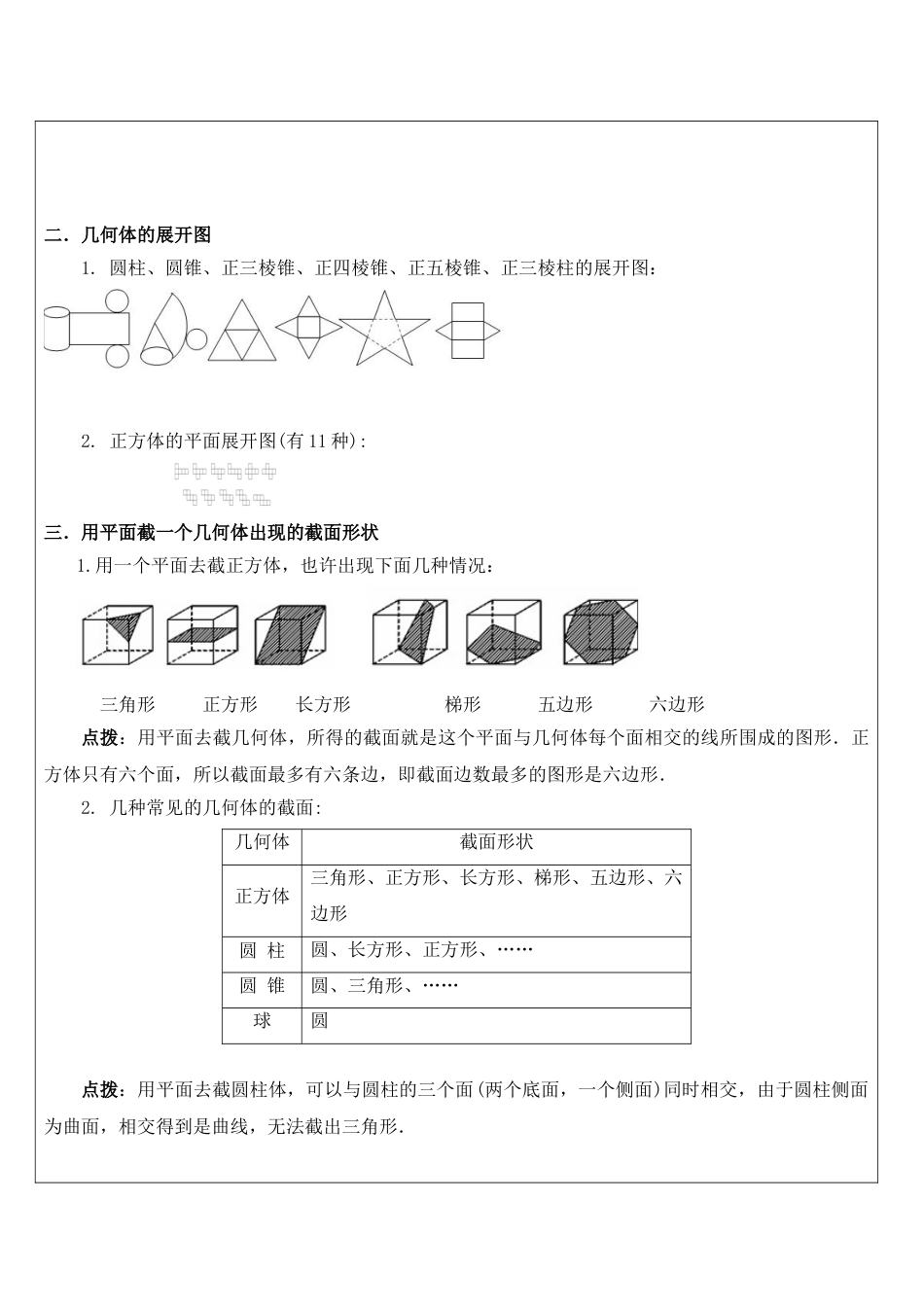 2023年小升初衔接丰富的图形世界_第3页