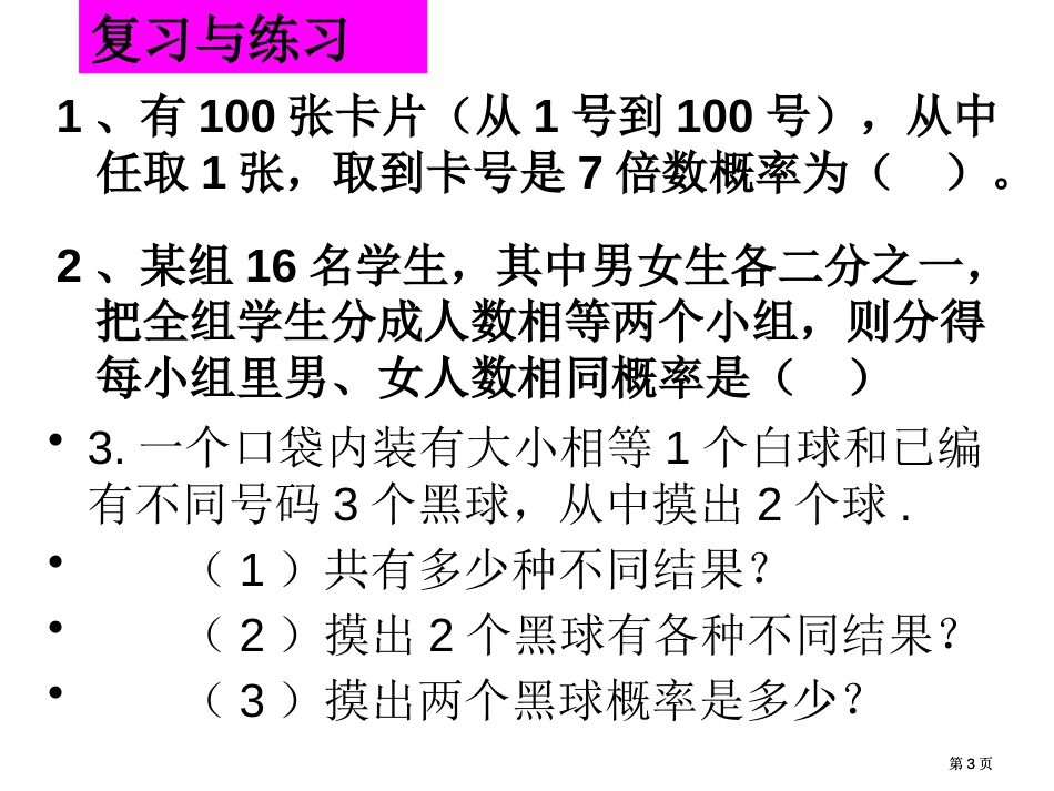 用列举法求概率2教学课件市公开课金奖市赛课一等奖课件_第3页