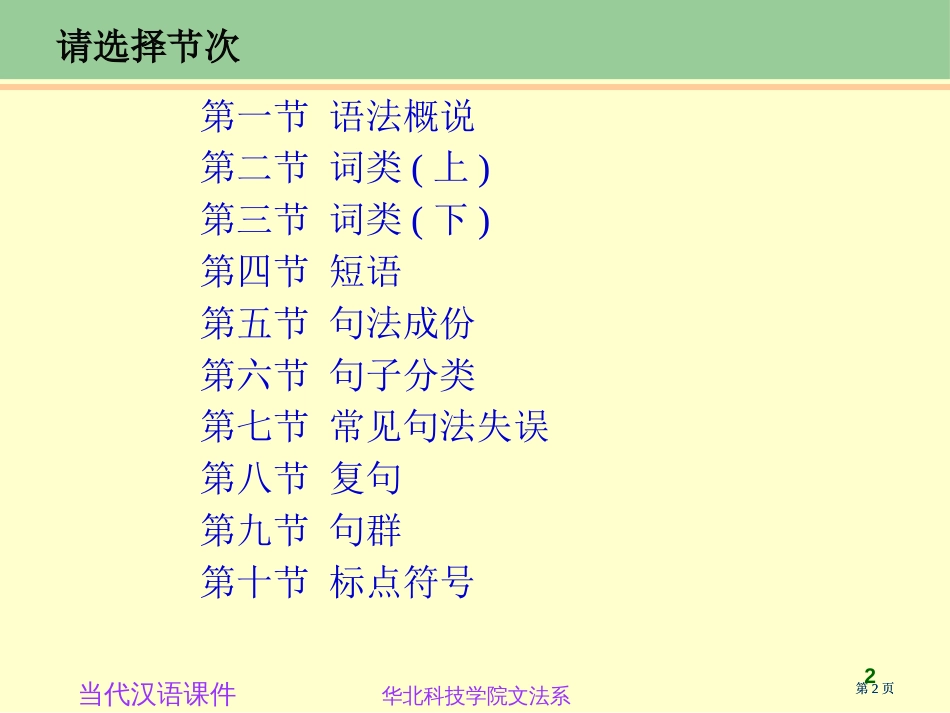 现代汉语语法课后习题答案市公开课金奖市赛课一等奖课件_第2页