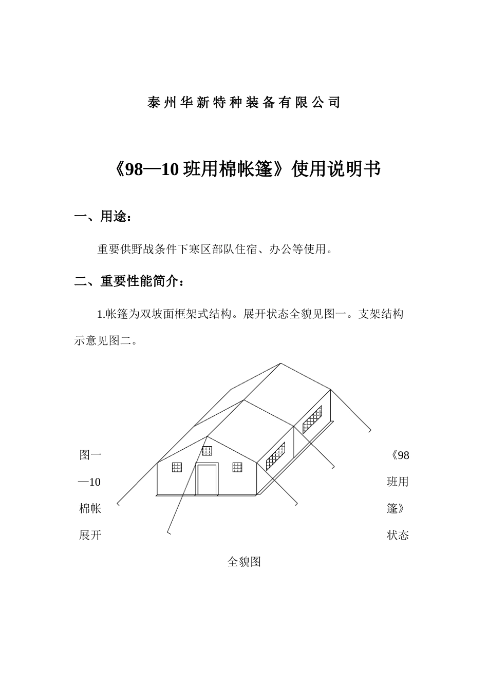 班用棉帐篷使用说明书_第2页