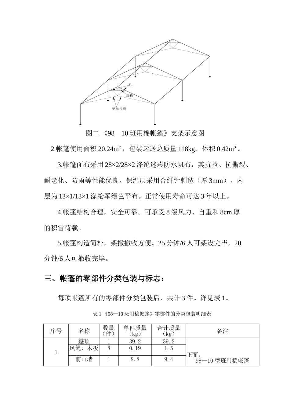 班用棉帐篷使用说明书_第3页