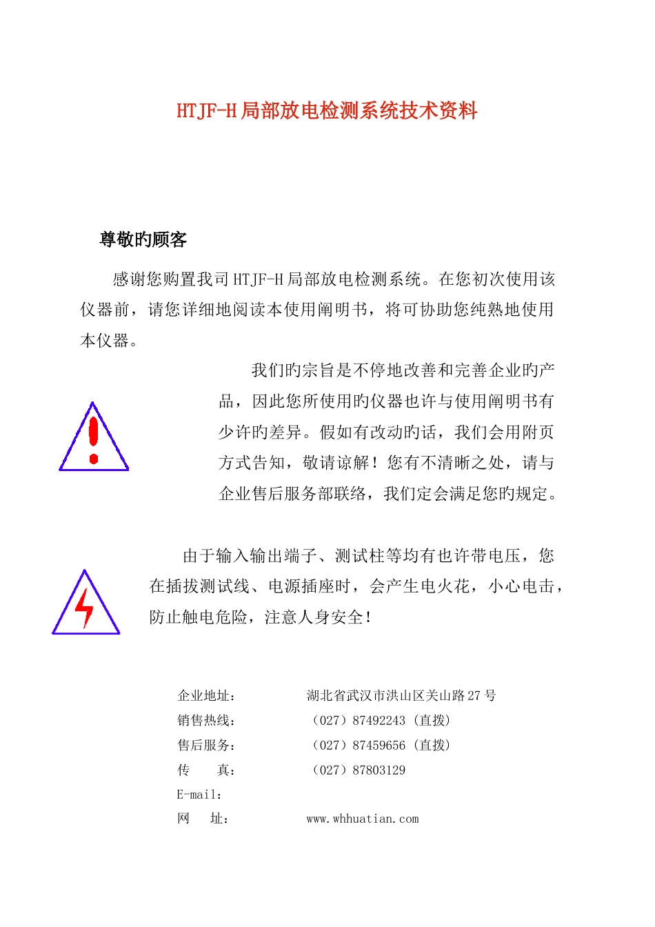 局部放电检测系统技术资料_第1页