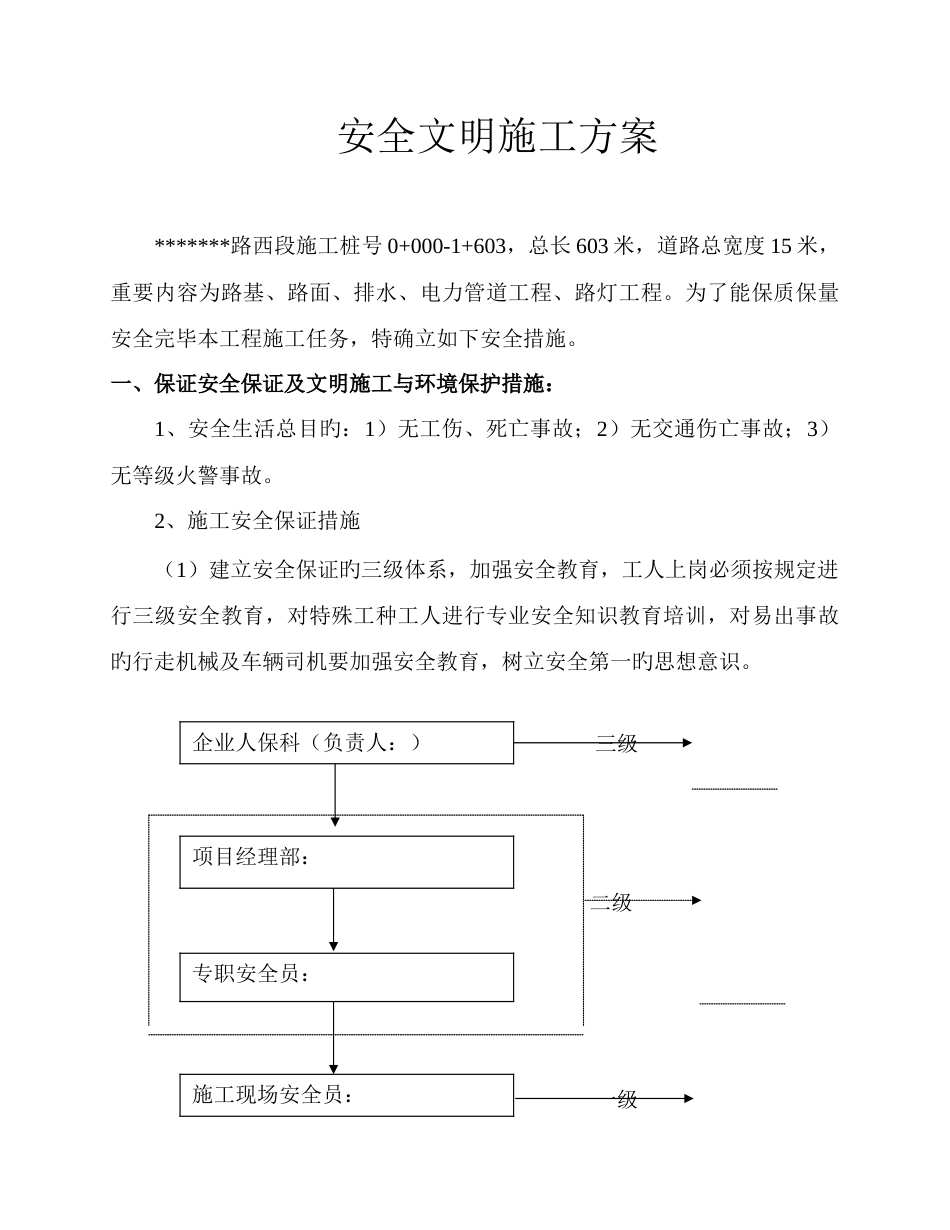 市政工程安全文明施工方案_第2页